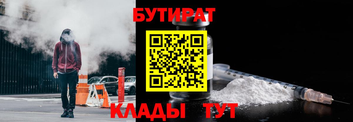 Бутират оксибутират Иваново