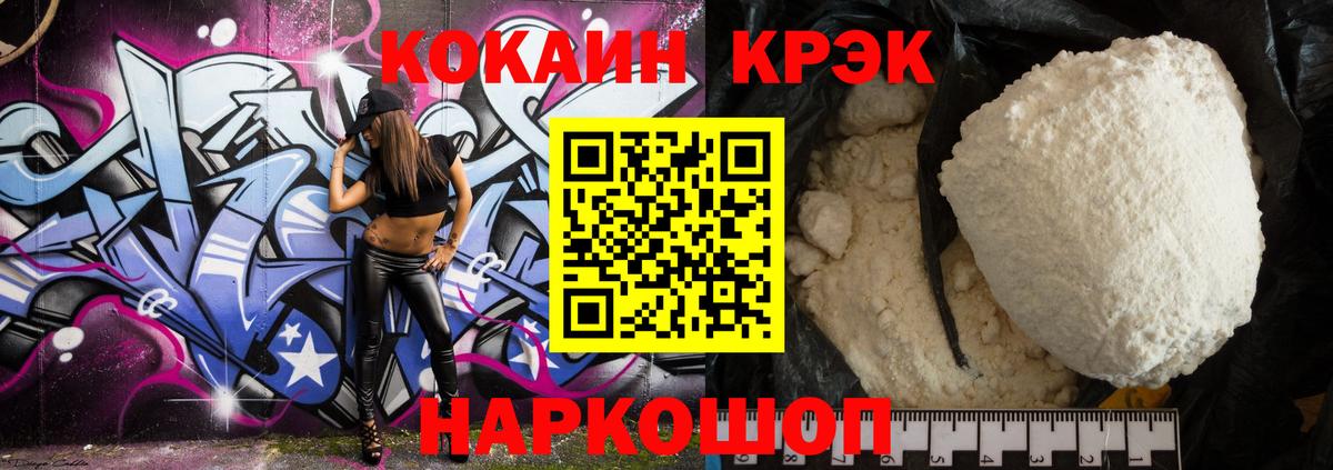 Иваново  COCAIN  Вход с VPN  КОКАИН 97%  COCAIN Fish Scale 