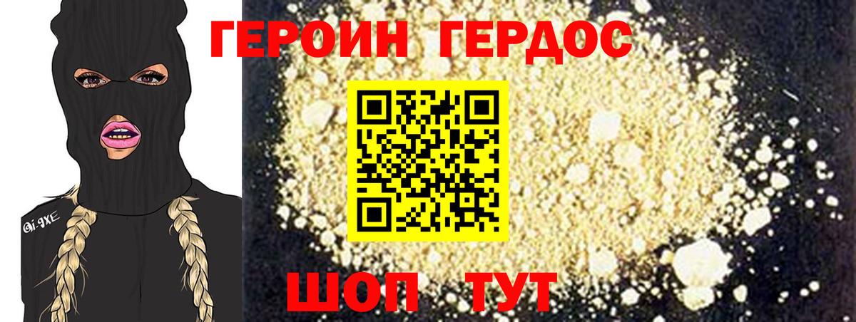 Героин VHQ  Вход с VPN  Иваново 