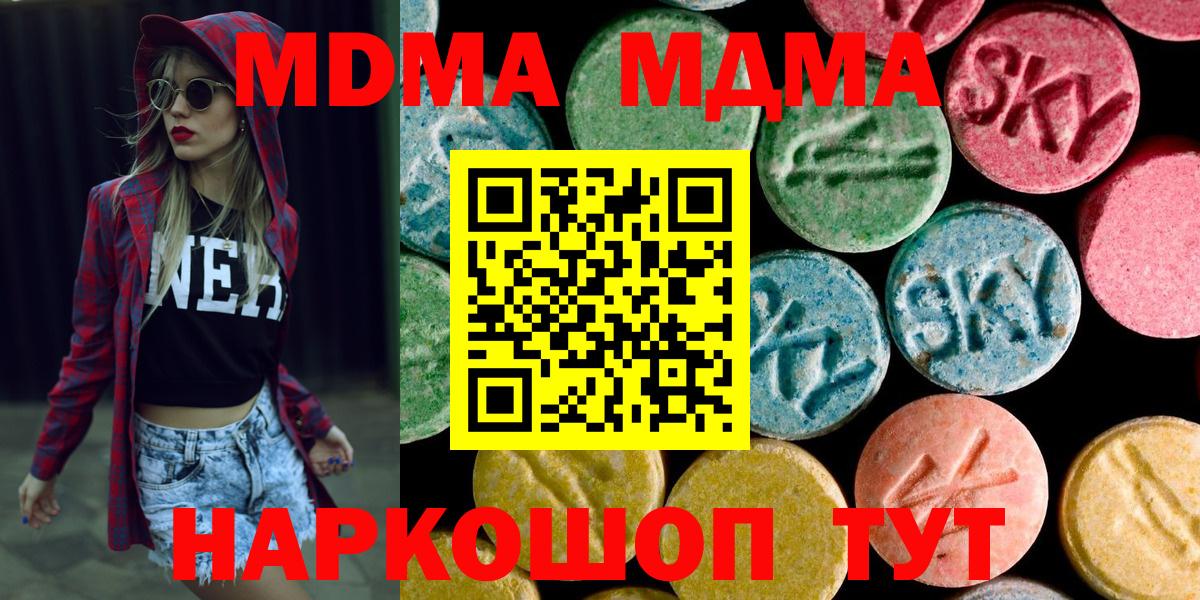 Иваново  MDMA кристаллы  Вход с VPN  МДМА crystal 