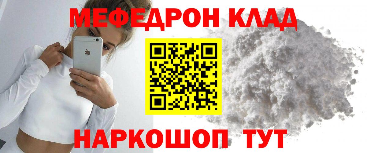 Иваново  МЕФ 4 MMC  Меф  Вход с VPN  Мефедрон mephedrone 
