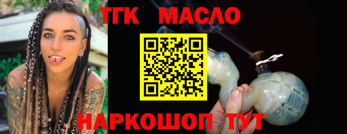 Дистиллят ТГК вейп с тгк Иваново